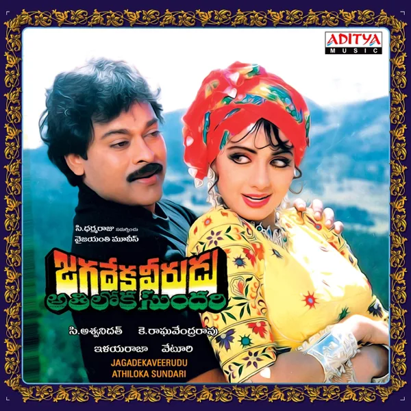 Abbanee — S.P. Balasubrahmanyam & K.S. Chithra