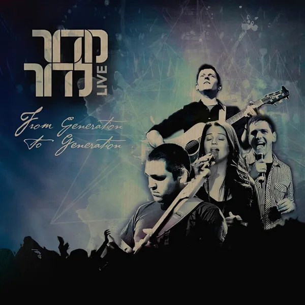 Adonai Machaseinu — Midor Ledor