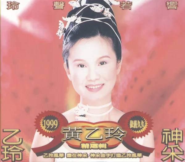 愛到才知痛 — Huang Yee-ling