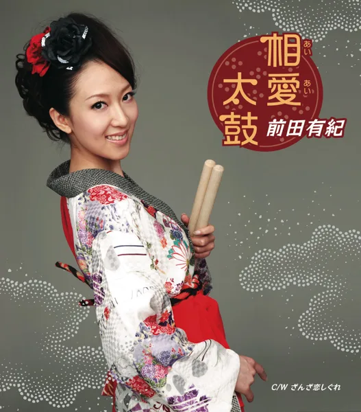 Aiaidaiko — Yuki Maeda