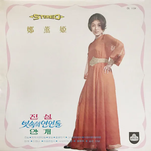 안개 — Jung Hoon Hee