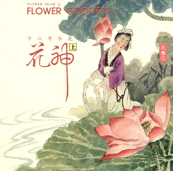 Apricot Blossom Lady Yang Gui-fei — Shi Zhi-You