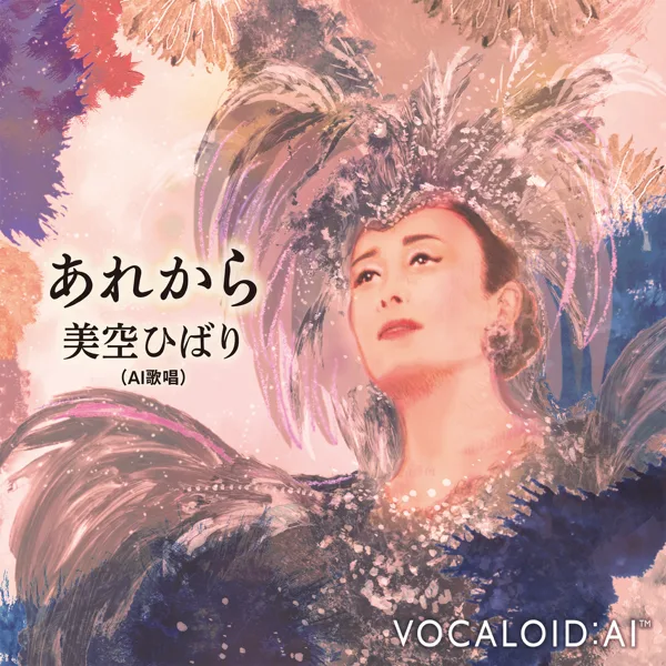 Arekara (Single Ver.) — Hibari Misora