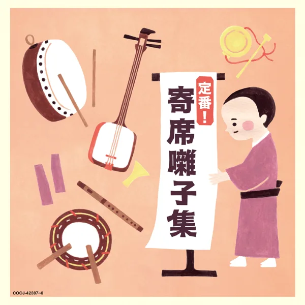Awa-Odori — Naomi Furuta, Michiko Narita, Imaichi Kokontei & Renji Katsura