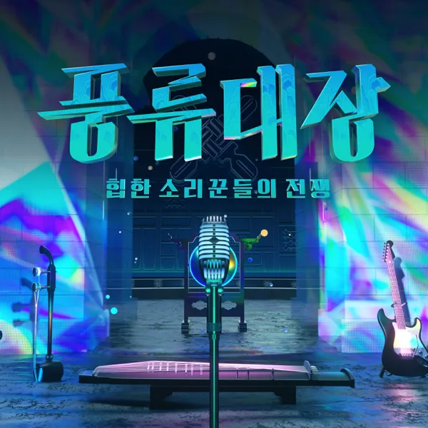 바다 — sEODo BAND