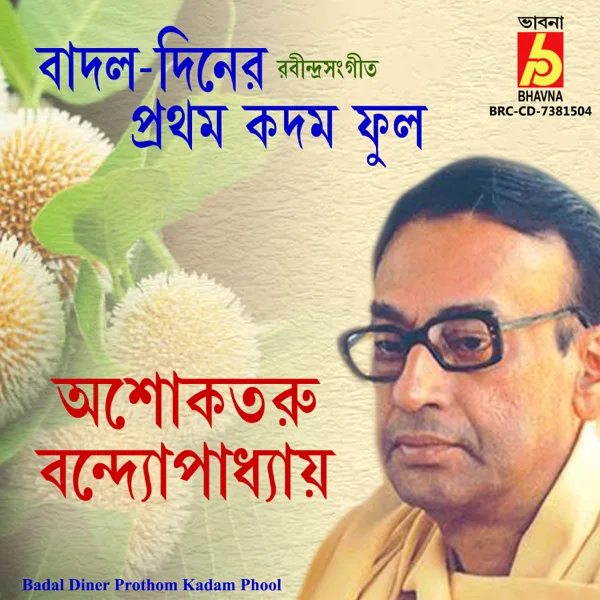 Badal Diner Prothom Kadam Phool — Ashoketaru Bandyopadhyay