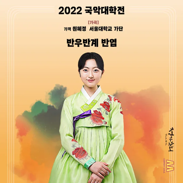 Banyeop — Won Haejung