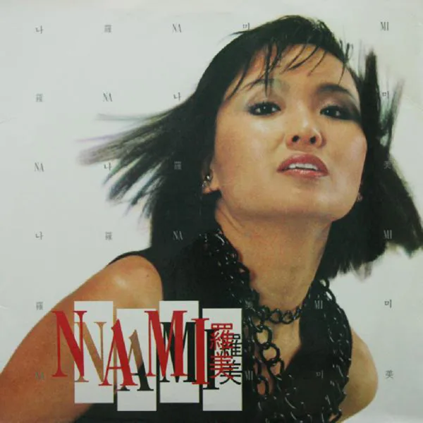 보이네 — NAMI