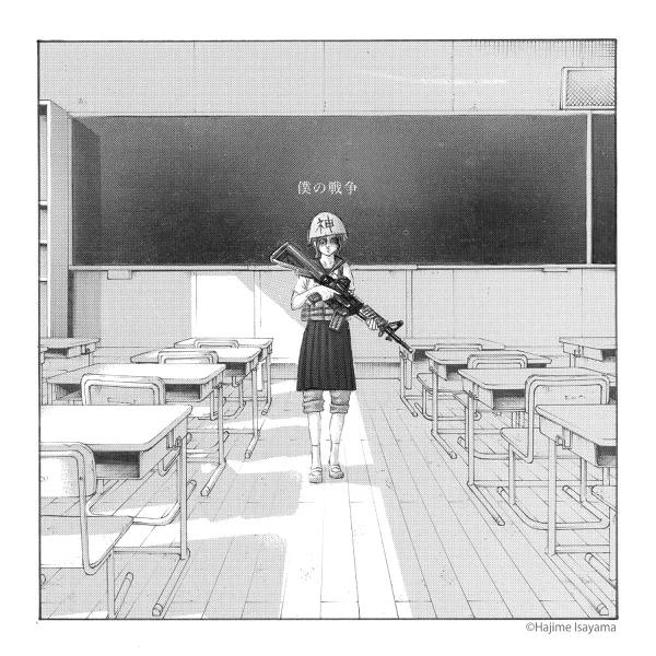 Boku no Sensou — Shinsei kamattechan