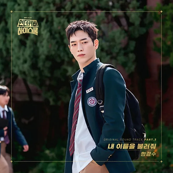 Call My Name — Han Gyeong Soo