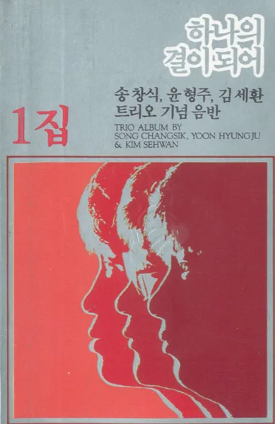 Calypso Medley — Song Chang Sik, Yun Hyeong Ju & Kim Se Hwan