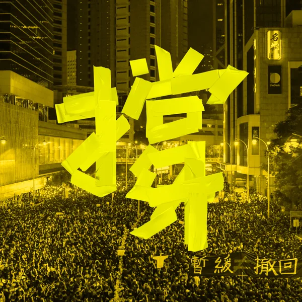 撐 — HOCC, Anthony Wong, Dwagie, Panai, 吉那罐子樂團, Sorry Youth, Mars Lin, Sonic Deadhorse, Chang Ya Chun, Community Service, Suming Rupi, Zi-Xuan Huang, Yang Show King, Fire EX., The Chairman, 儲見智 & Hsieh Ming-Yu