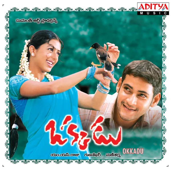 Cheppave Chirugali — Udit Narayan & Sujatha