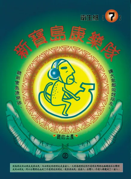 純情青春夢 — New Formosa Entertainment Troup