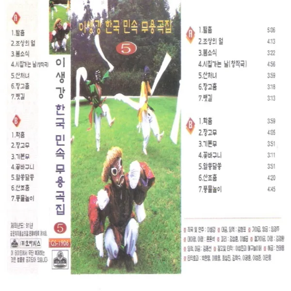 Crane Dance — Lee Saengkang