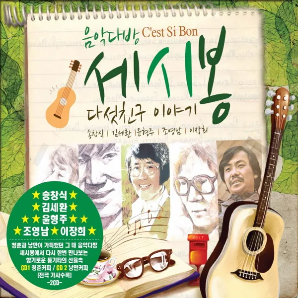 두 개의 작은 별 — Yun Hyeong Ju & Song Changsik