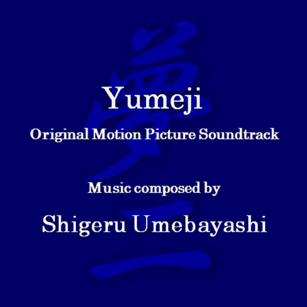 Efude — Shigeru Umebayashi