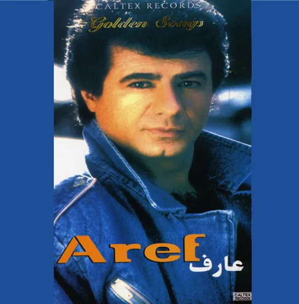 Eshghe Tou Nemimirad — Aref