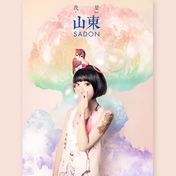 Everything to Me — Sadon