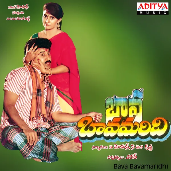 Gajje Ghallumandiro — S.P. Balasubrahmanyam & Chitra