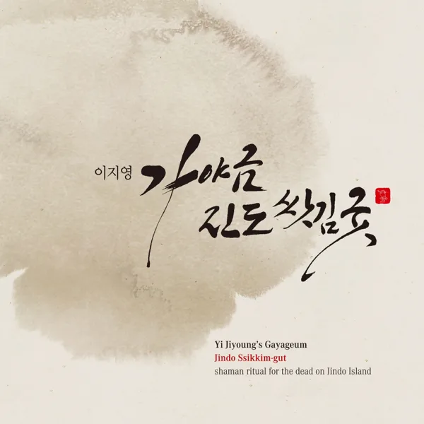 (Gil daggeum) Gin yeombul — Yi Jiyoung