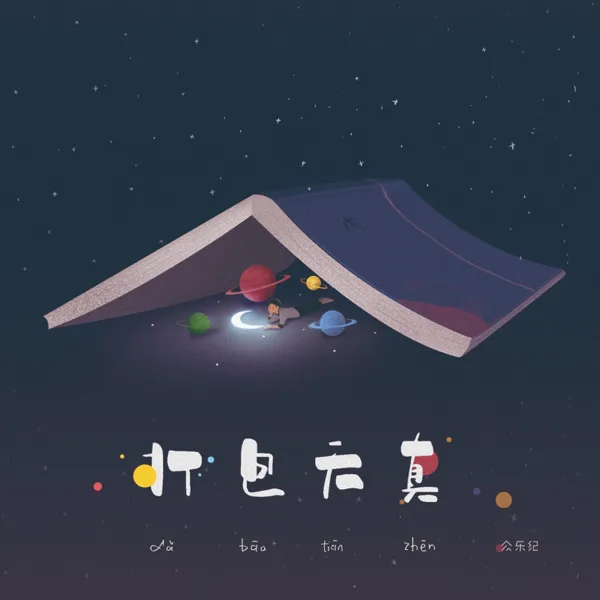 孤单 — Black Head