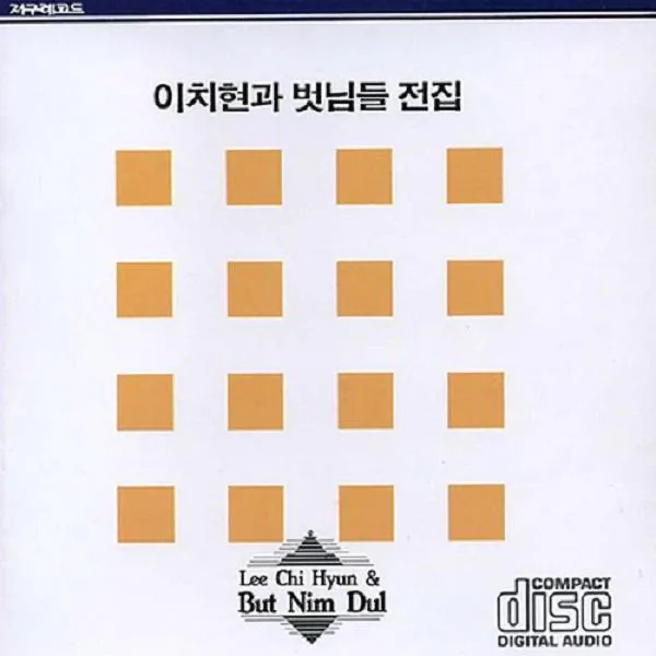 Gypsy Woman (집시 여인) — Lee Chi Hyun & His Friends