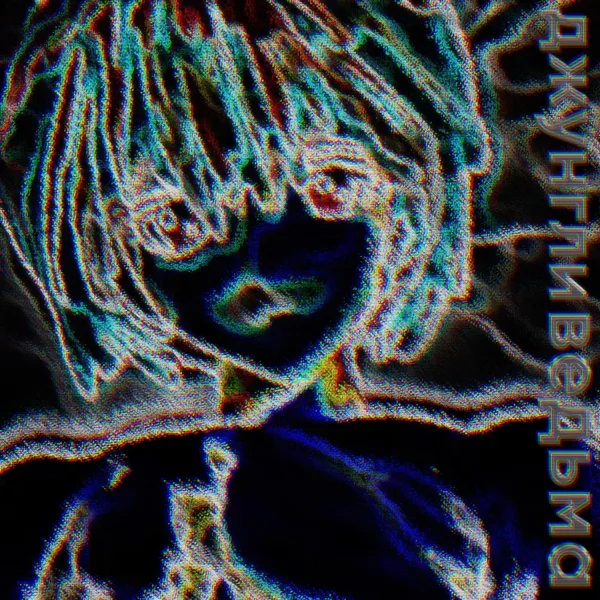 Hexing the Moon — Vertigoaway