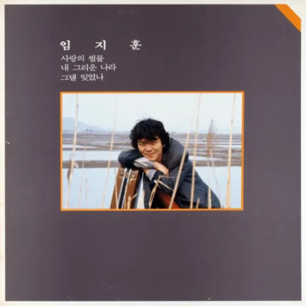 회상 — Im Ji Hun