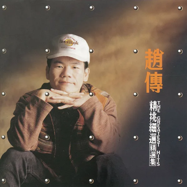 How Could You Still Be So Gentle — Zhao Chuan