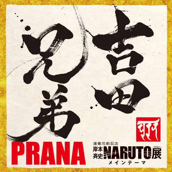 Hyakka Ryouran (Daishi Dance Remix) — Yoshida Brothers