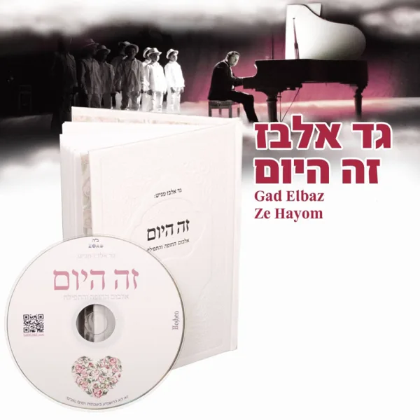 Im Eshkachech — Gad Elbaz
