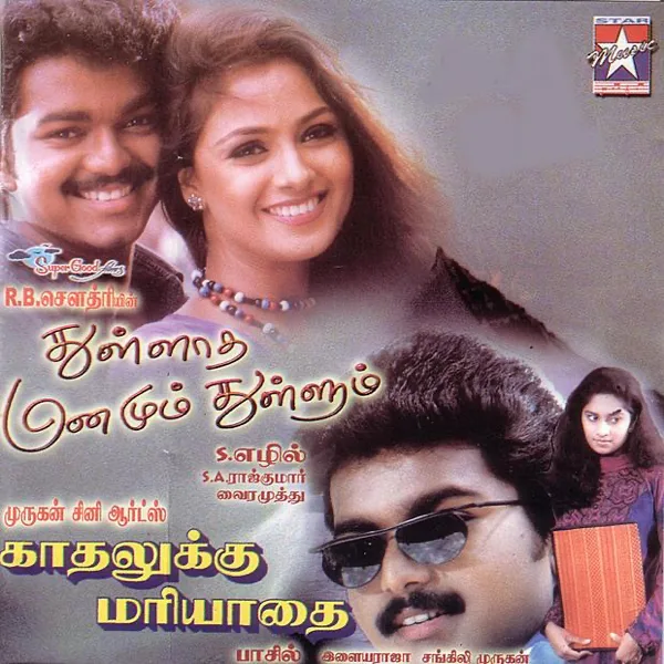 Innisai Padivarum — K.S. Chithra