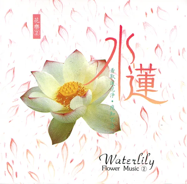 Intertwining Shadow - the Twin Waterlily — Shi Zhi-You
