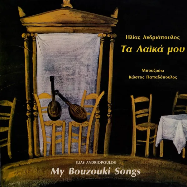 Ithaki (feat. Kostas Papadopoulos) — Ilias Andriopoulos