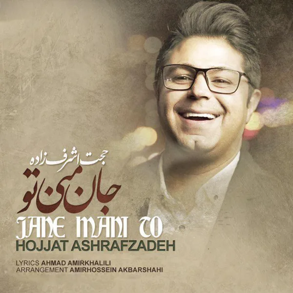 Jane Mani To — Hojat Ashrafzadeh