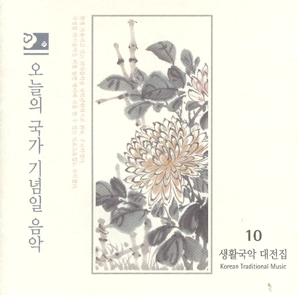 전화 통화 중 기다리는 음악 - 가야금 1, 가야금 2, 대금, 단소(Ringtones) — The National Center For Korean Traditional Performing Arts