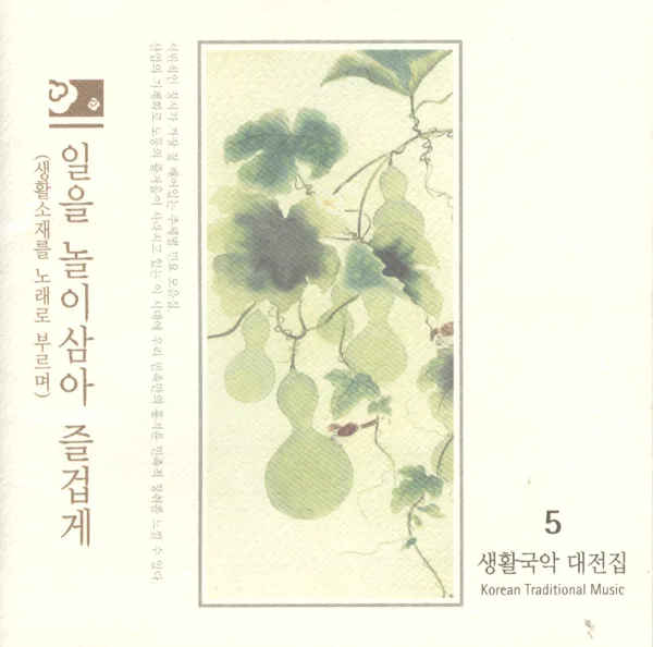 진도아리랑(Jindo Arirang) — The National Center For Korean Traditional Performing Arts