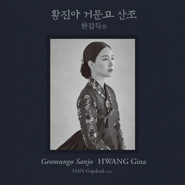 중중모리 — HWANG Gina