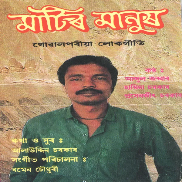 Kalar Bade Gathiya — Abdul Jabbar