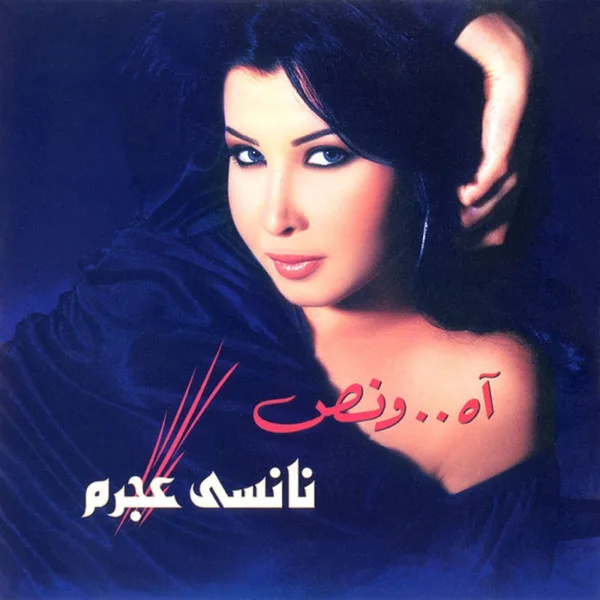 Lawn Oyounak — Nancy Ajram