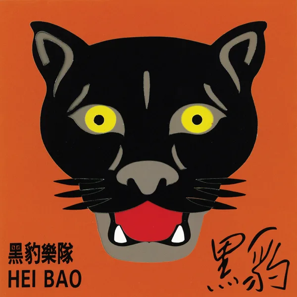 Leave Me Alone — Black Panther