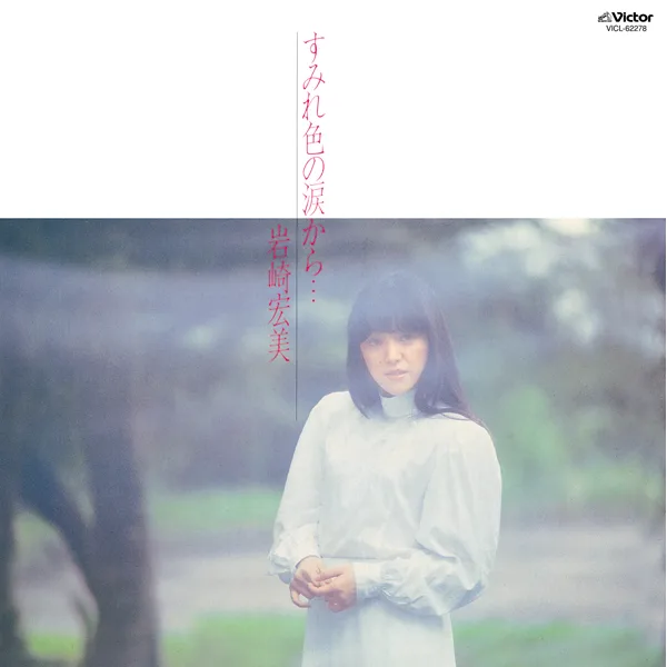 Machi No Akari — Hiromi Iwasaki