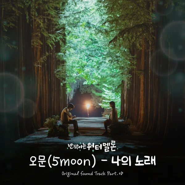 My Song — 5moon