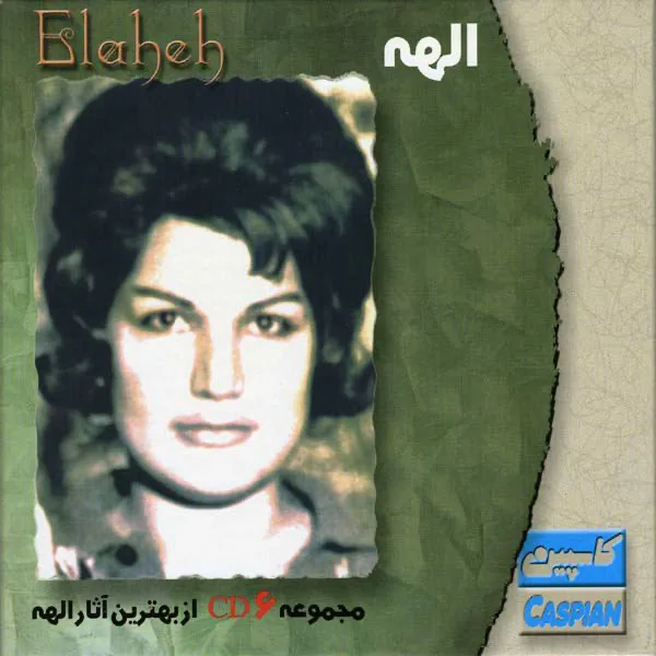 Na Avaee Na Royaee — Elaheh
