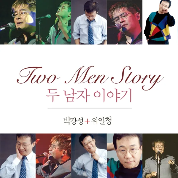 내 마음 당신 곁으로 — Wi Ilchung