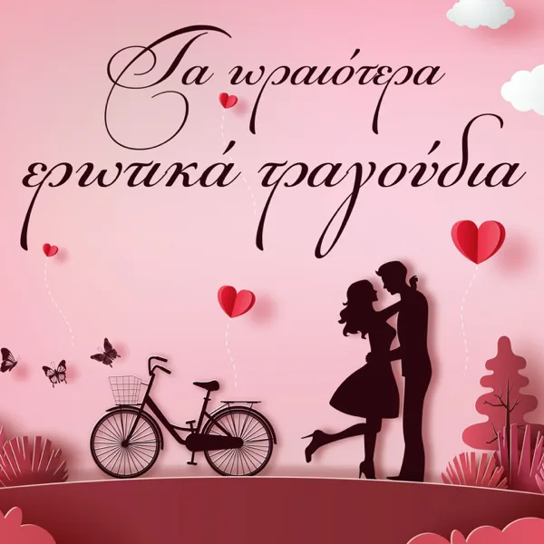 O, Ti Kai Na Ginei Thymisou (feat. Mihalis Dimitriadis) — Glykeria