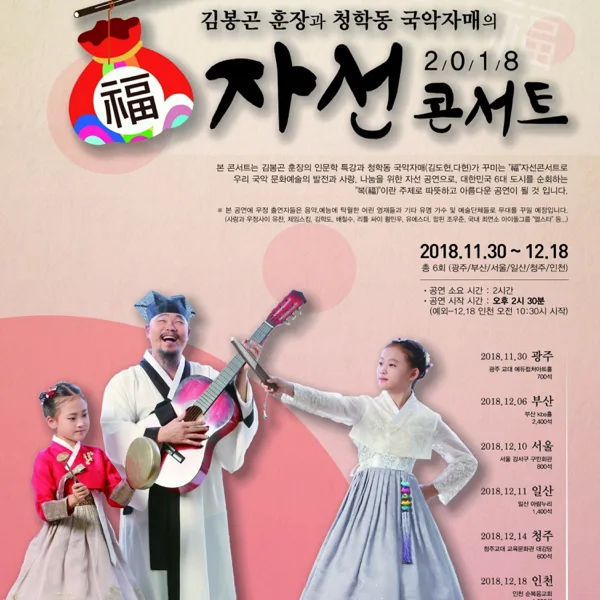 오나라 — 김봉곤 훈장과 청학동 국악자매