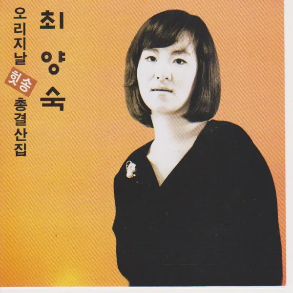 Plentiful of Sun lights — Choeyangsuk