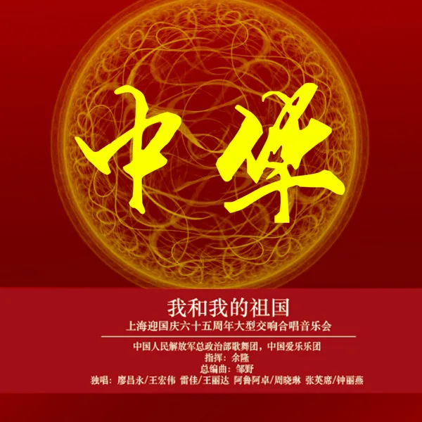 青藏高原 (feat. 張千一) — China Philharmonic Orchestra